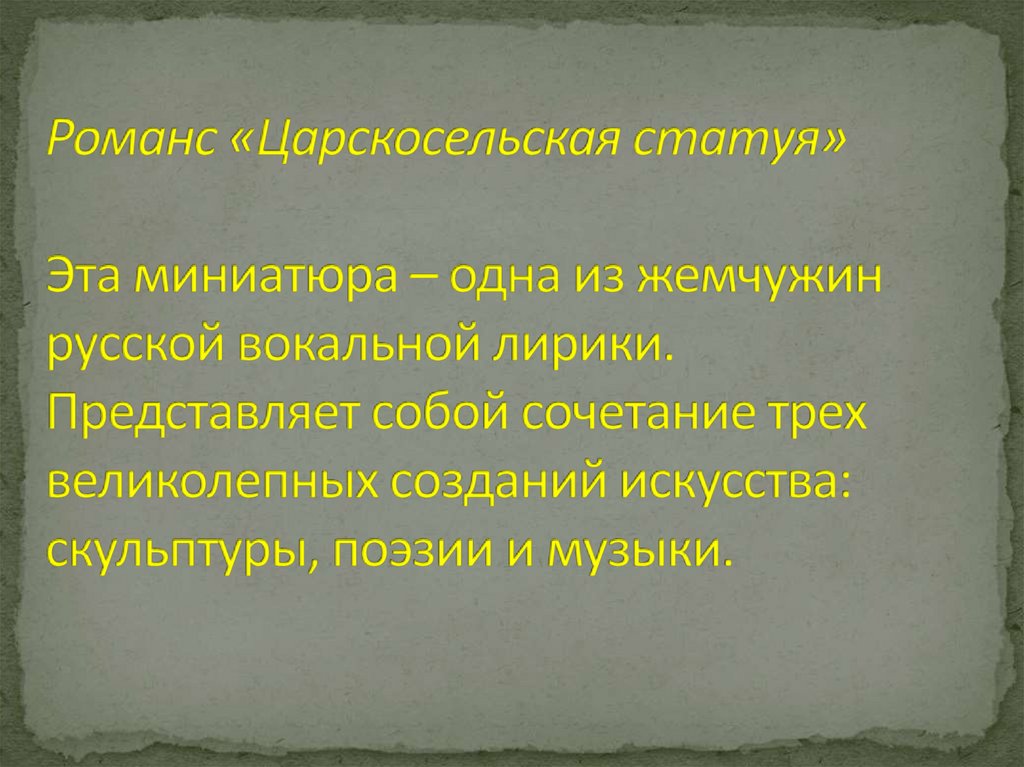 царскосельская статуя ноты
