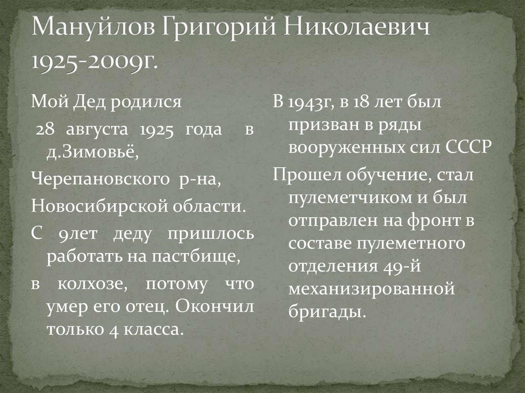 Презентация мой дед участник великой отечественной войны