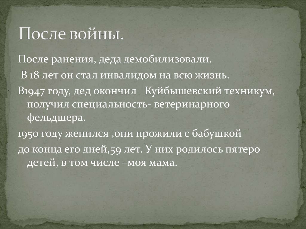 Презентация мой дедушка герой великой отечественной войны