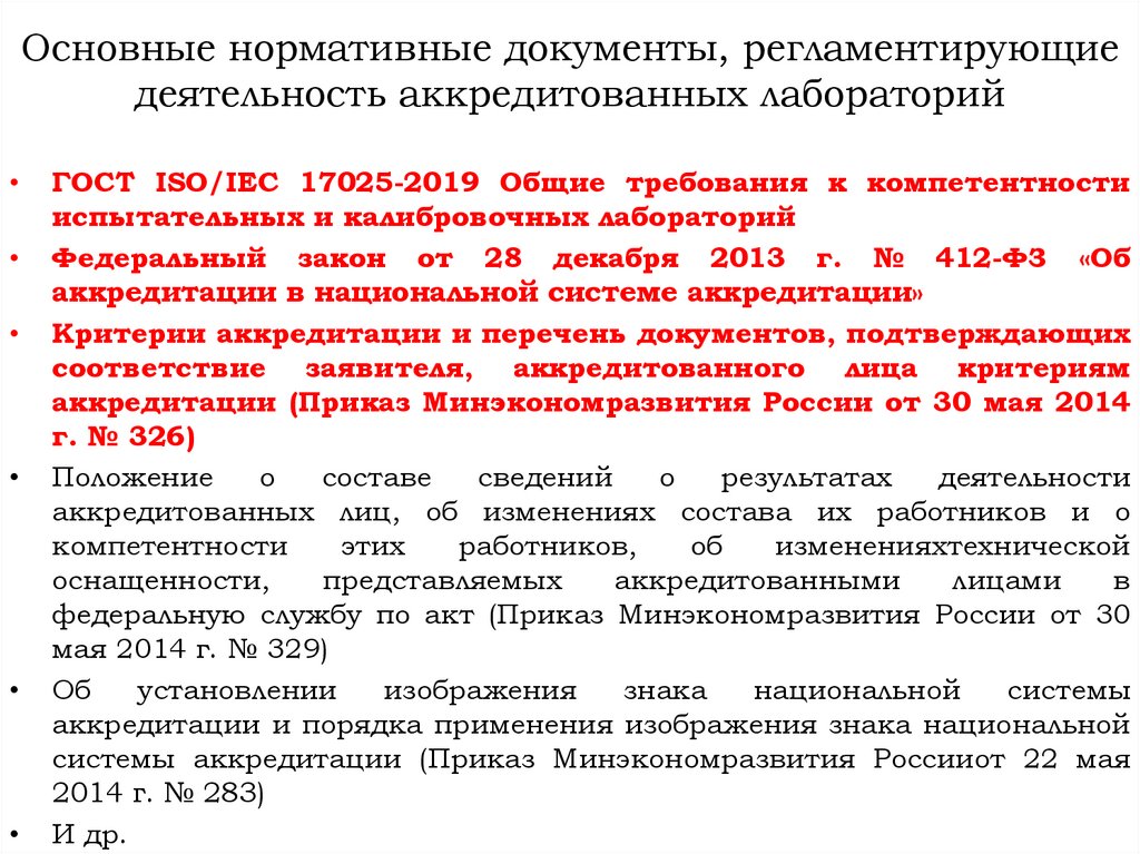 Функции аккредитации. Основной функцией аккредитированных вада лабораторий является:. Основной курс аккредитованных вада лаборатории является.