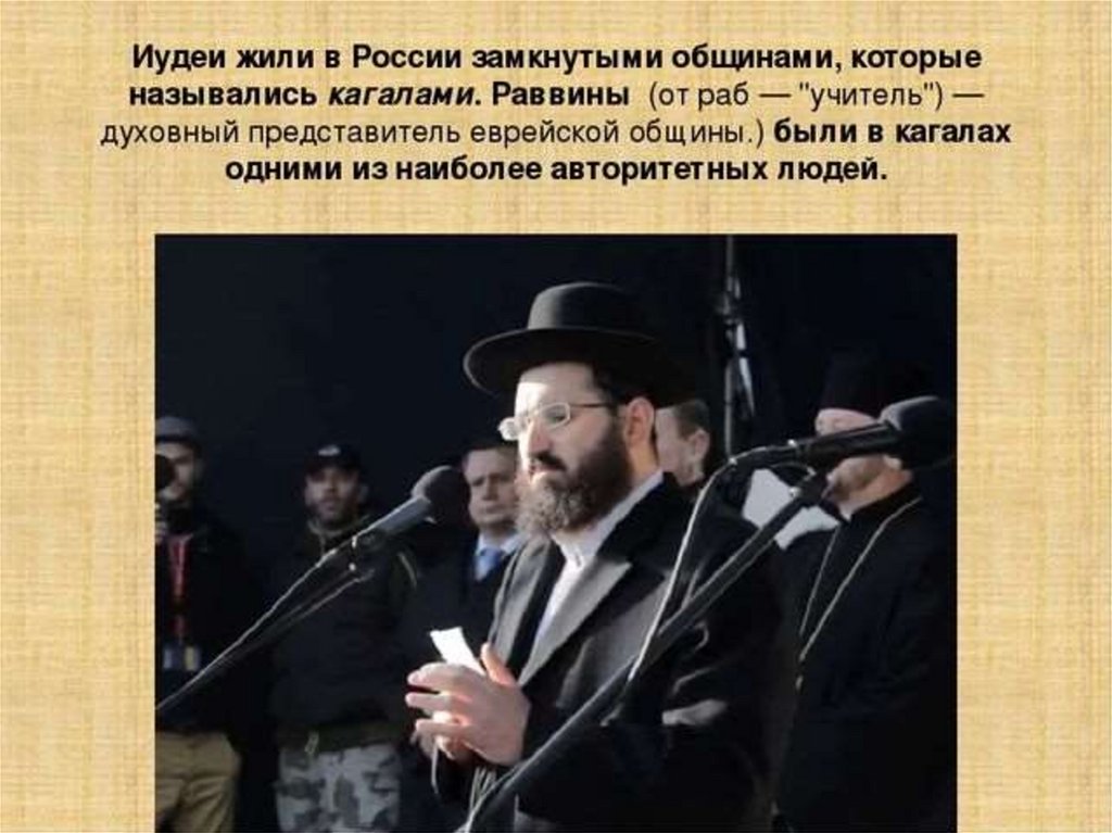 Как появились иудеи. Иудеи жили в России замкнутыми общинами которые назывались. Иудаизм. Иудаизм в России. Иудаизм в России кратко.
