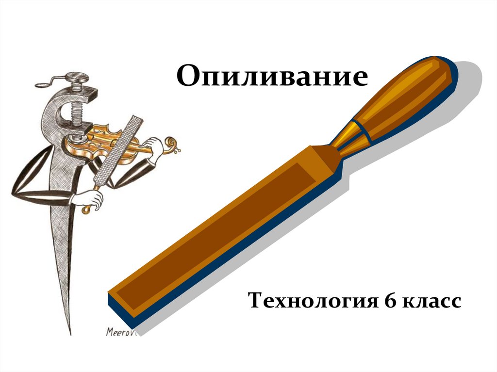 Музыка и технология 6 класс презентация