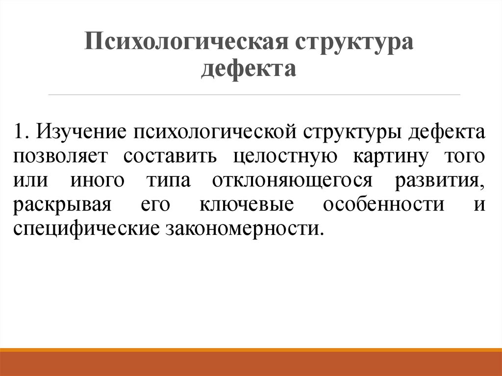 Клинические закономерности дизонтогенеза презентация