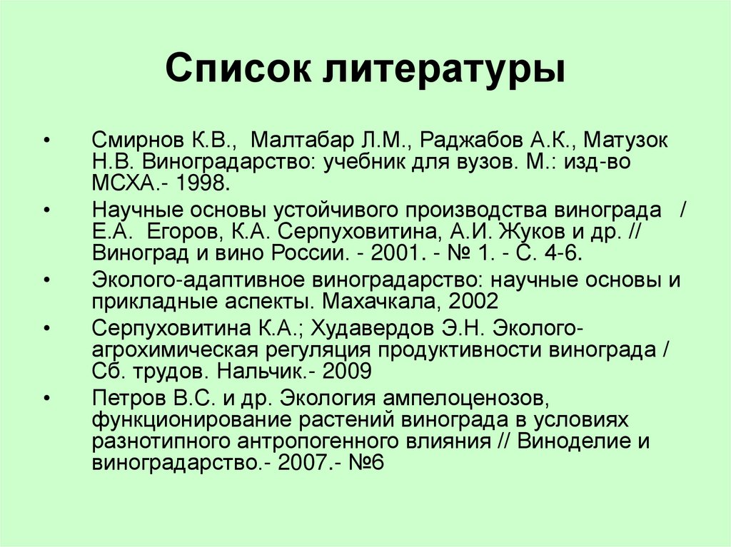 Список литературы