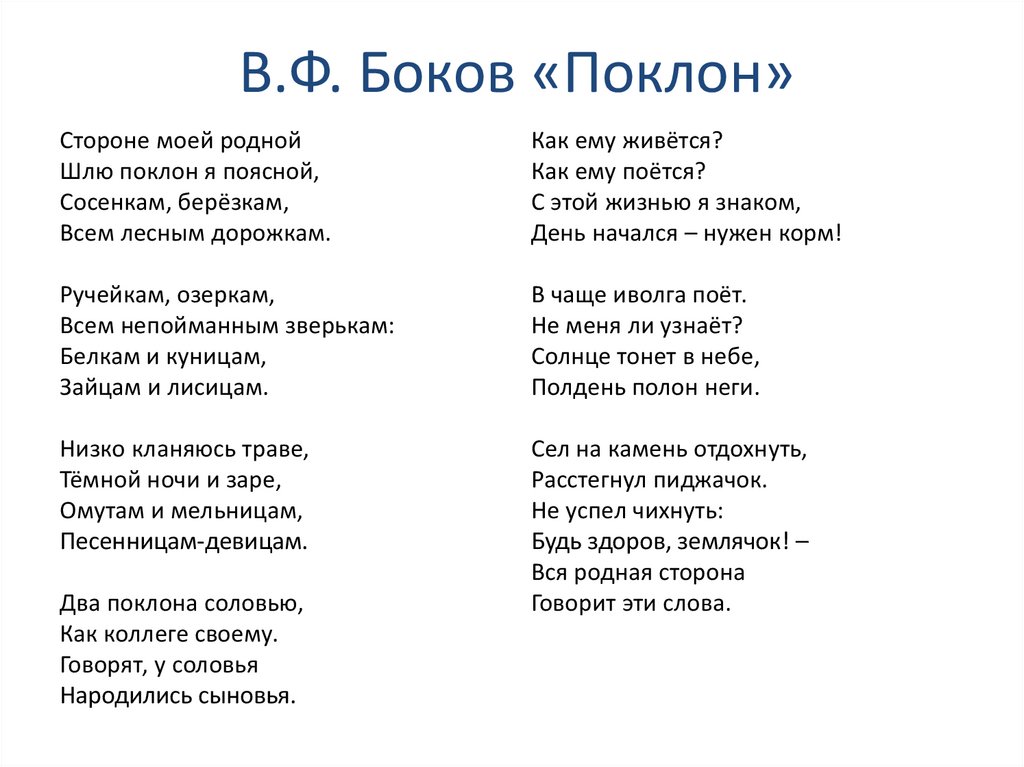 Презентация боков поклон