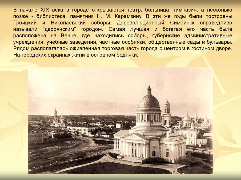 Когда симбирск переименовали в ульяновск. Симбирск 17 век Спасский монастырь. Симбирск 1648.