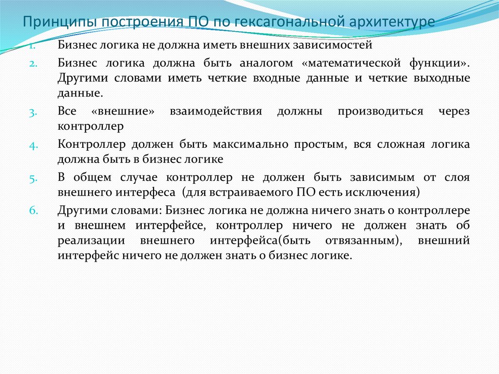 Принципы построения ПО по гексагональной архитектуре