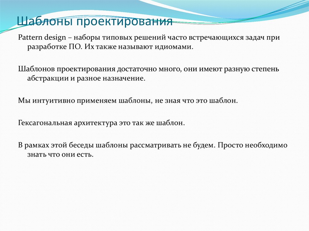 Шаблоны проектирования