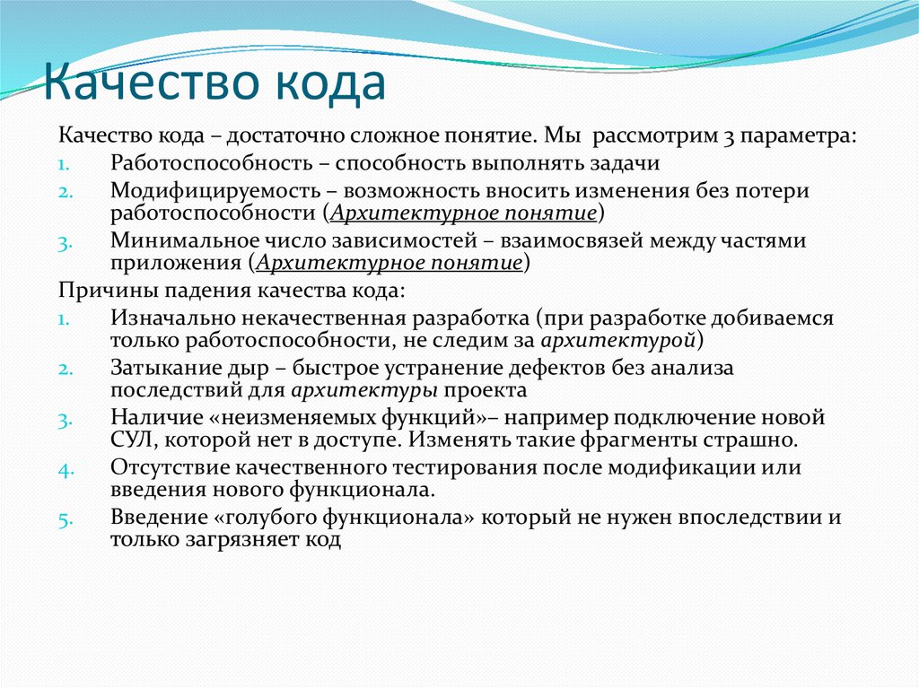 Качество кода
