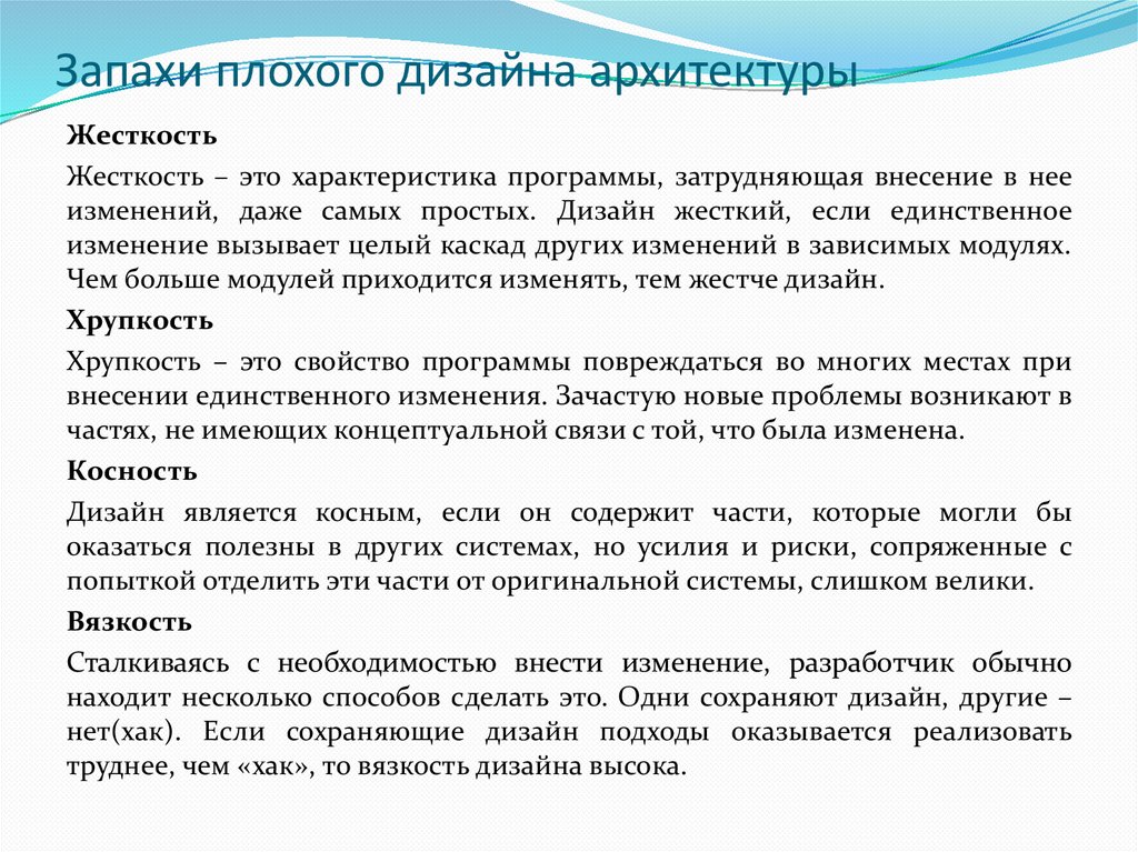 Запахи плохого дизайна архитектуры