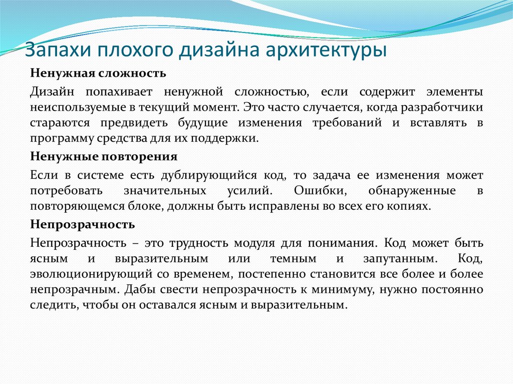 Запахи плохого дизайна архитектуры