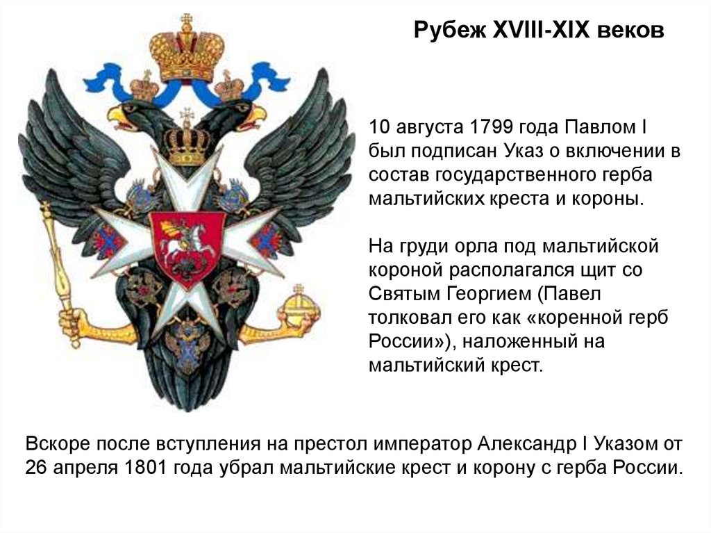 История россии 6 класс информационно творческие проекты загадки герба россии