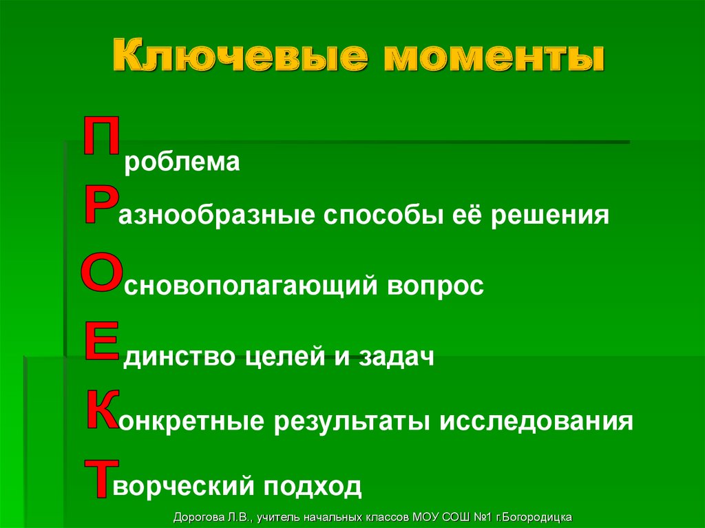 Ключевые моменты
