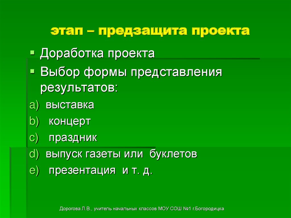 Предзащита индивидуального проекта в 10 классе примеры