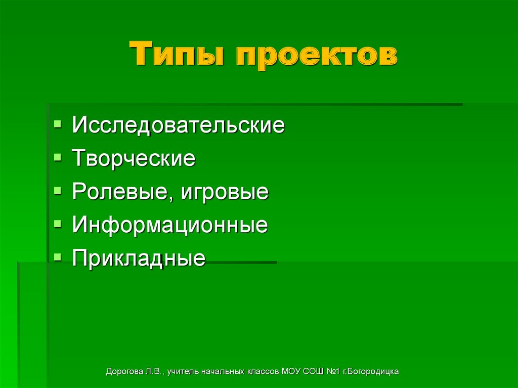 Типы проектов для 9 класса