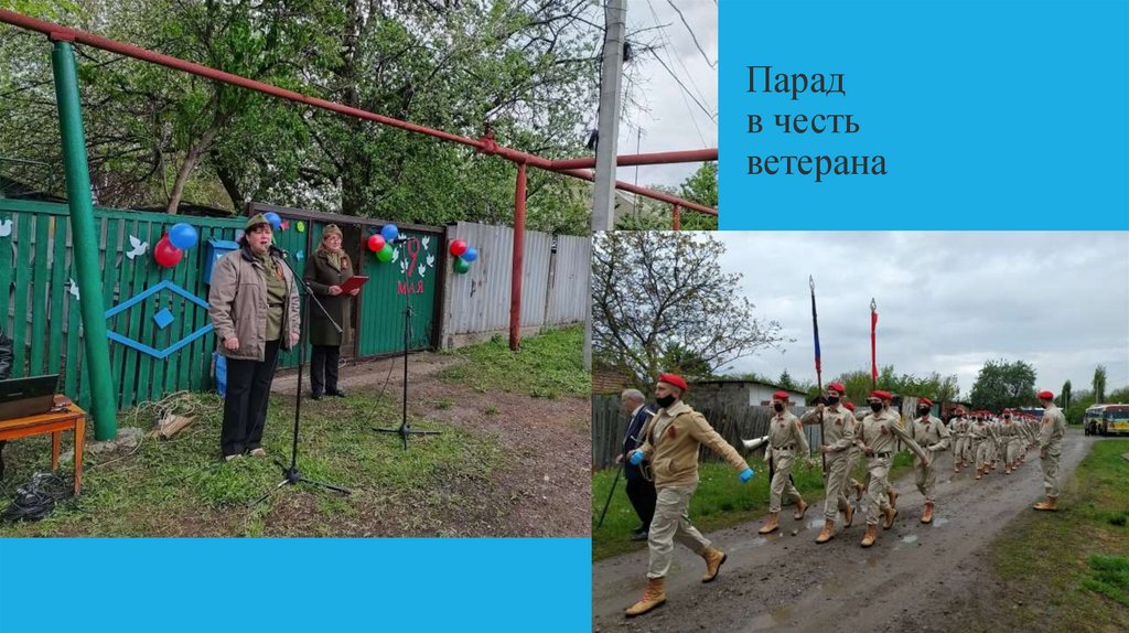 Парад в честь ветерана