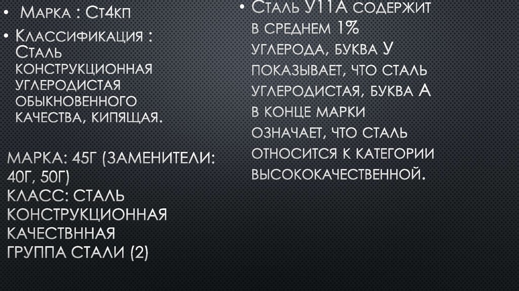 Марка: 45Г (заменители: 40Г, 50Г) Класс: Сталь конструкционная качествнная группа стали (2)