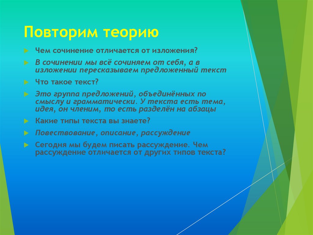 Повторим теорию