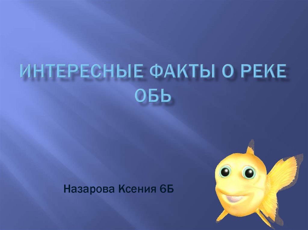 Интересные факты о презентациях