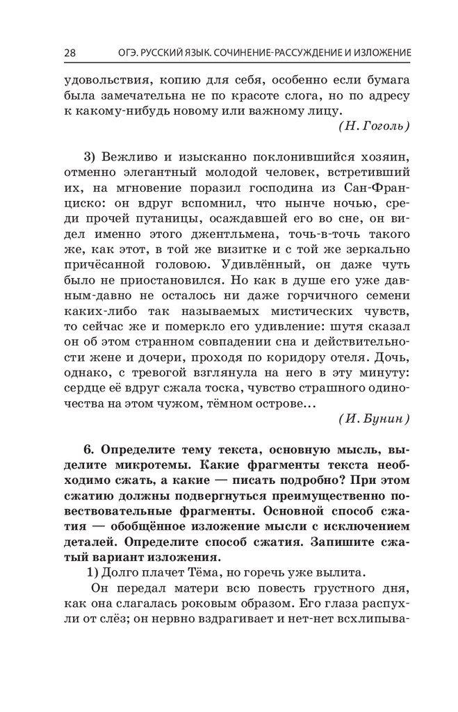 Сочинение: Настоящий писатель - то же, что древний пророк. А.П.Чехов. По одному из произведений русской лит