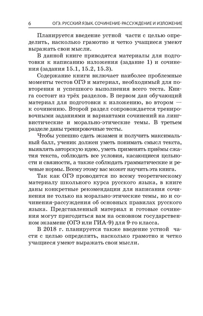 Контрольное Сочинение 9 Класс Русский Язык