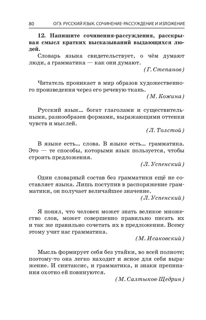 Сочинение Рассуждение По Родному Русскому Языку