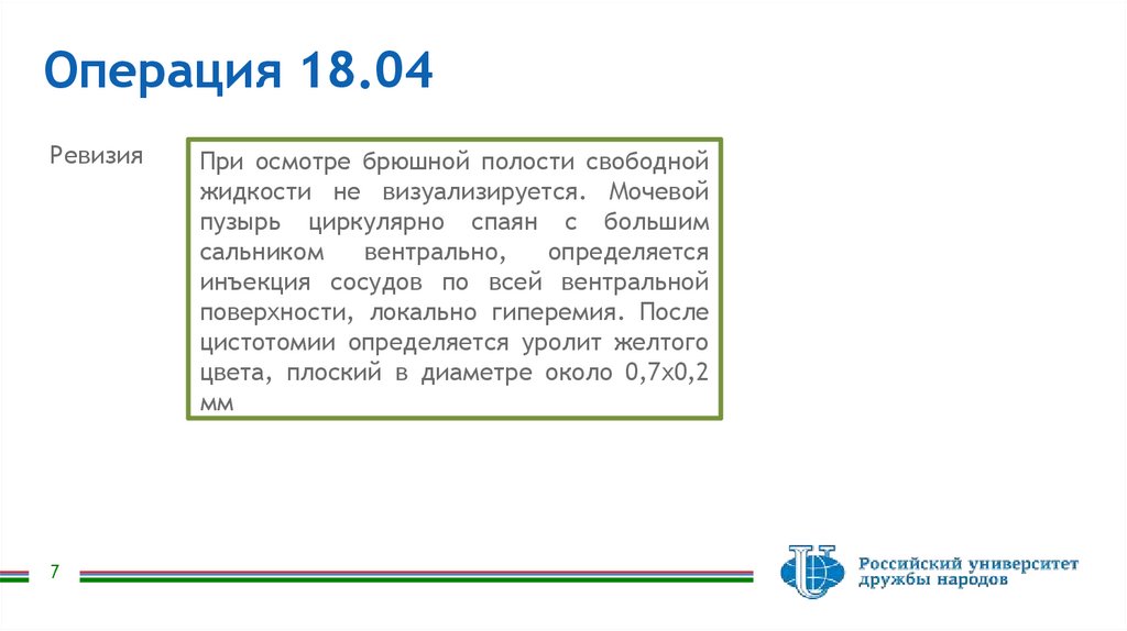 Операция 18.04