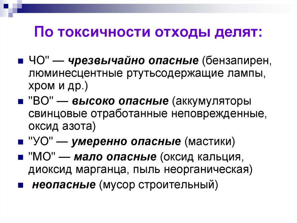 4 класс токсичности