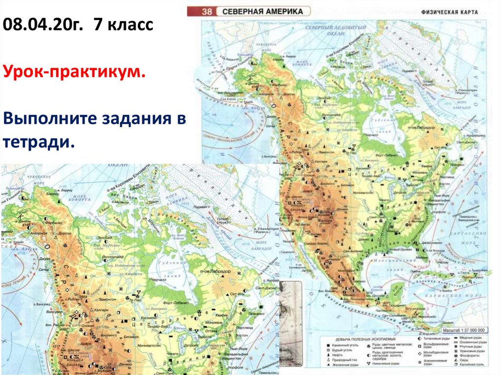 Урок-практикум по географии - презентация онлайн