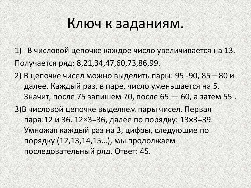 Ключ к заданиям.