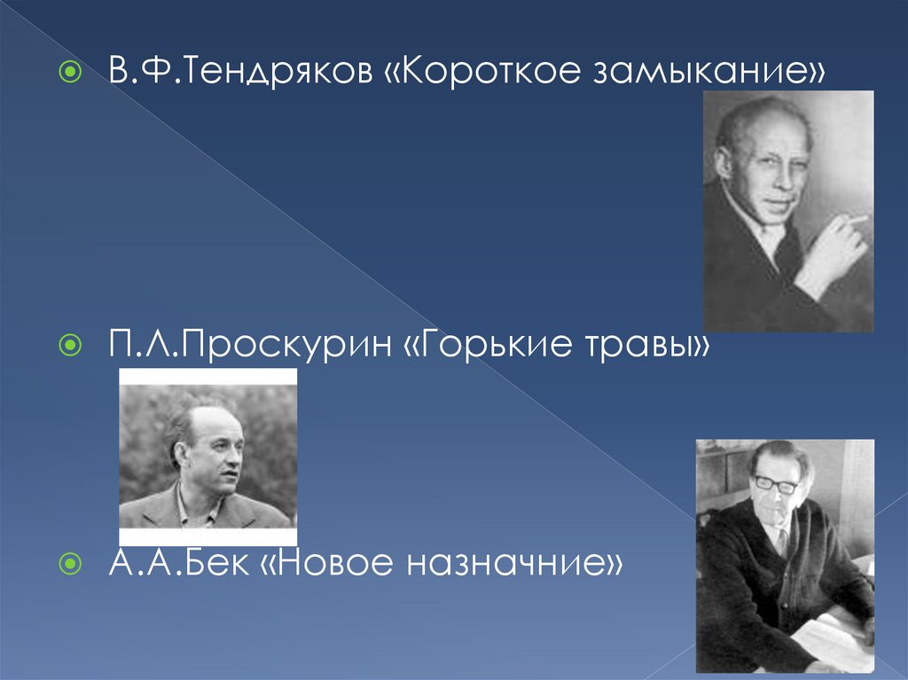 Владимир тендряков презентация