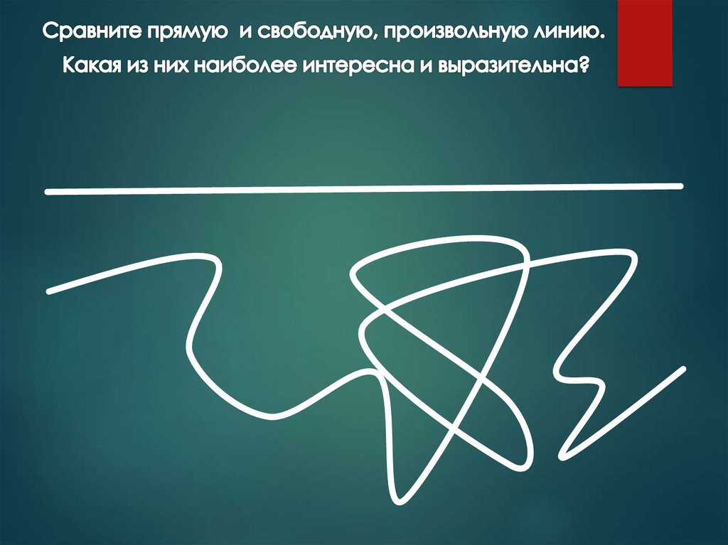 42 линии. Свободные формы линии. Свободные формы линии и тоновые. Свободные формы линии и пятна. Свободные линии и тоновые пятна.