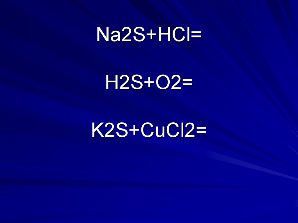 Na2s hcl h2o. H2s HCL. Na2s + HCL = h2s (ГАЗ) + NACL. K2s+HCL. Na2s HCL NACL h2s.
