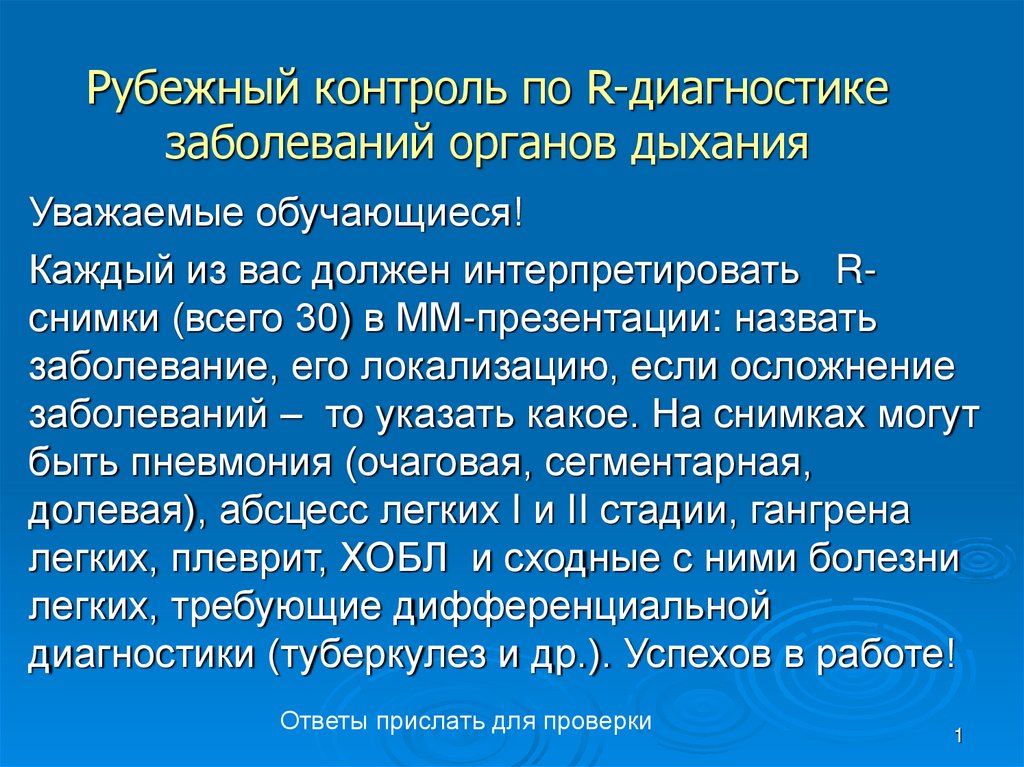 Рубежная контрольная