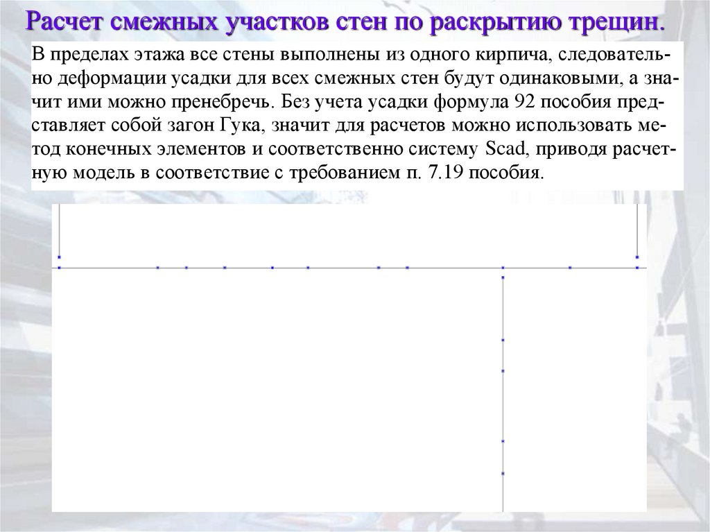 Правила построения расчетных схем