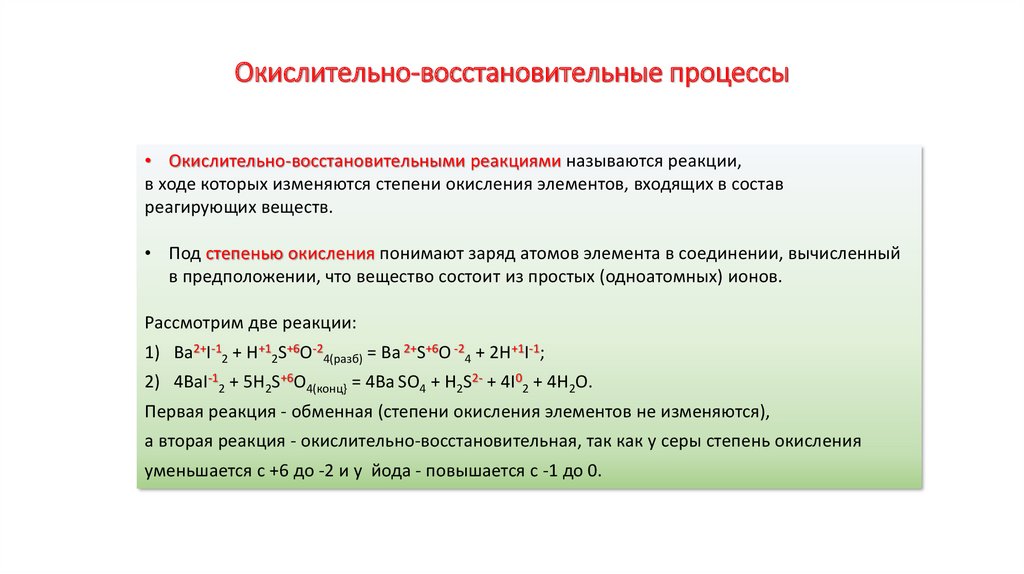 Периоды восстановительных процессов