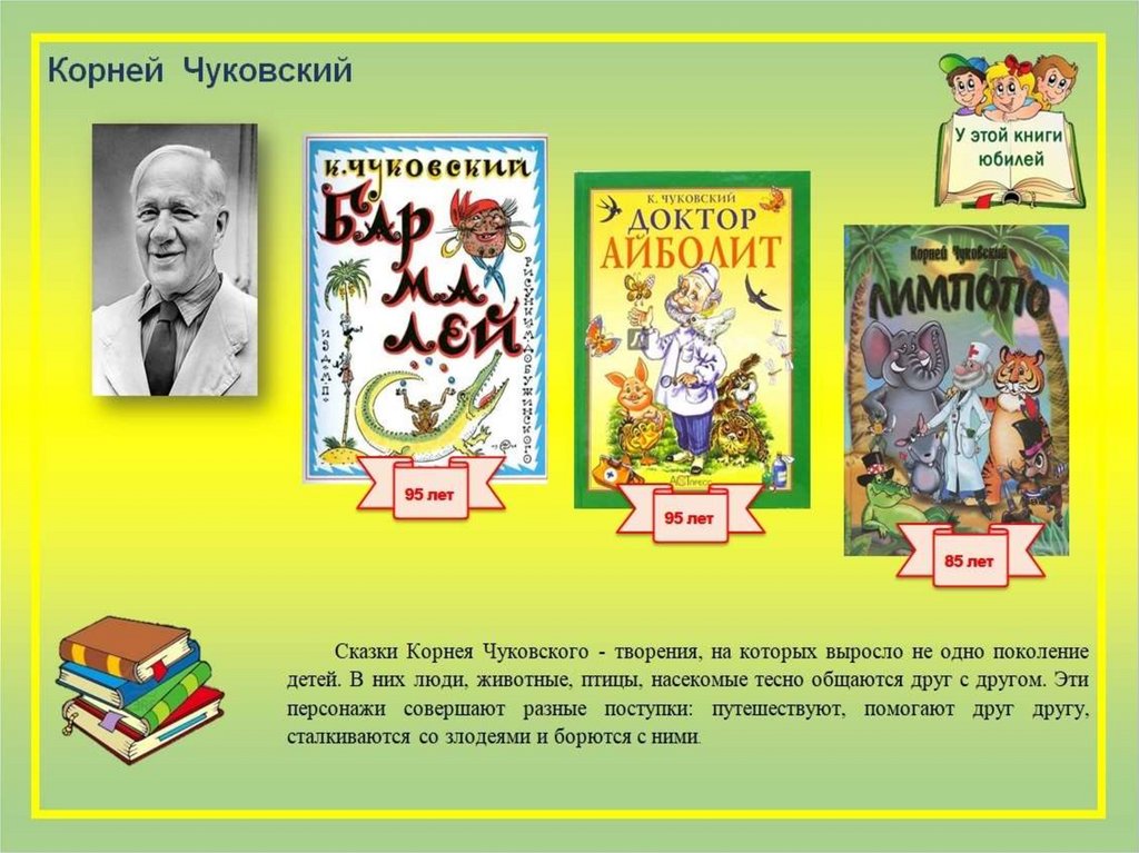 День детской книги детские писатели