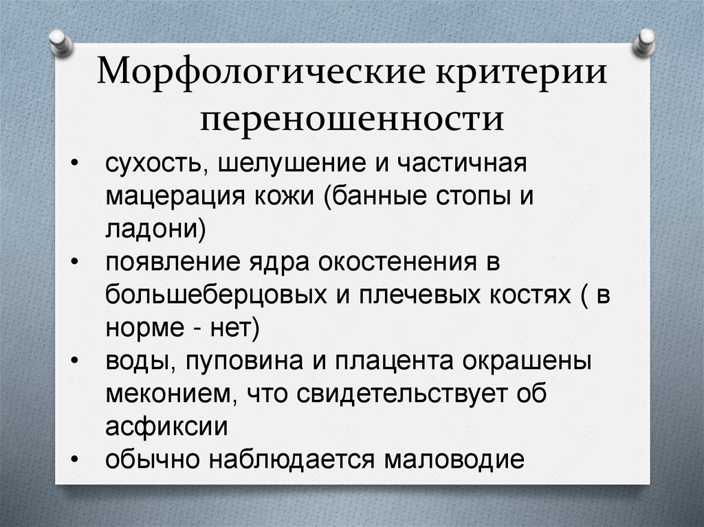 Критерии недоношенности