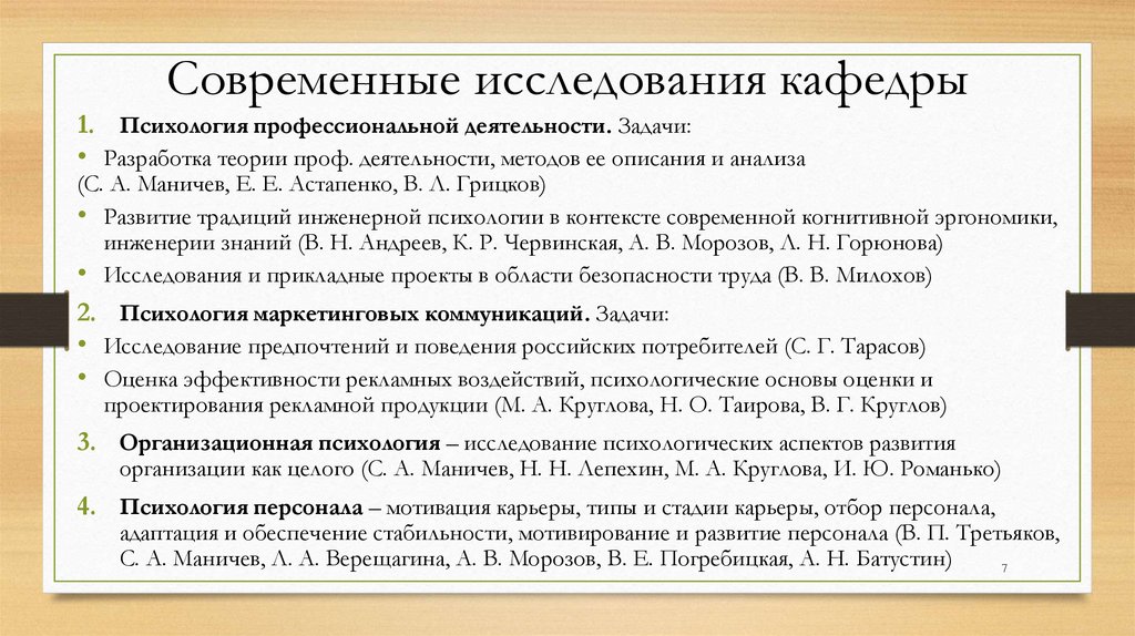 Эргономика - научная и проектировочная дисциплина, - презентация онлайн