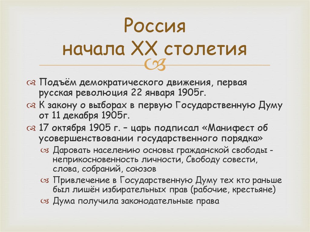 Подъем демократического движения. . Российское право начало XX века.