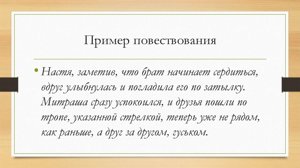 Монолог повествование примеры 8 класс. Монолог повествование. Монолог повествование примеры. Как легко создавать монологи.