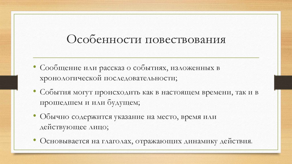 Монолог повествование примеры 8 класс