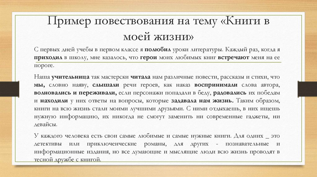 Монолог-повествование мой школьный день. Мой любимый праздник устное собеседование повествование.