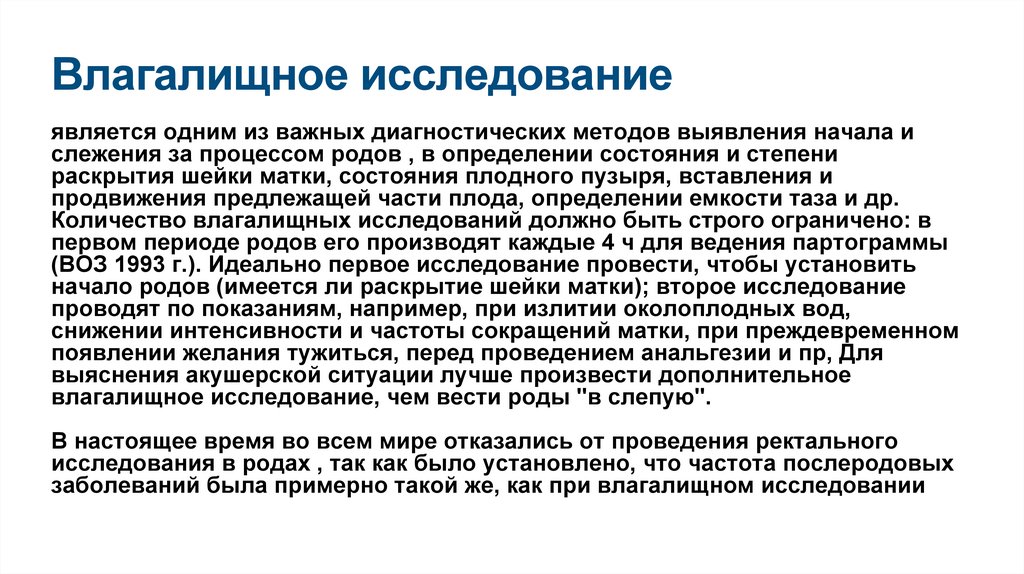 Влагалищное исследование