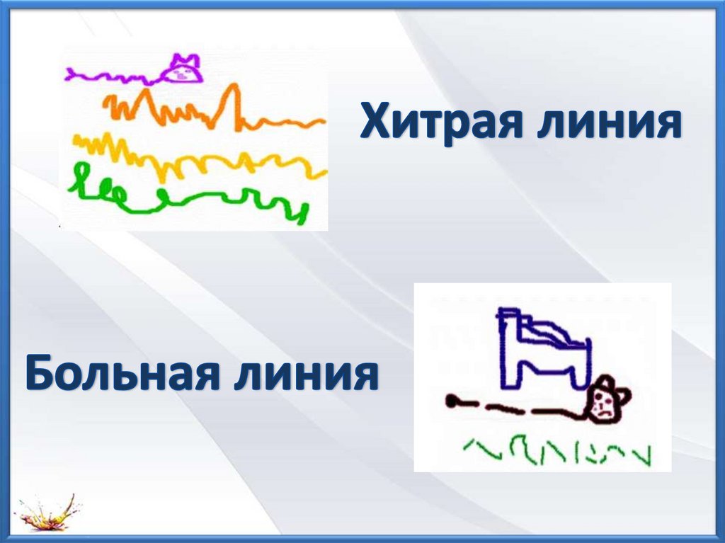 Презентация что такое ритм линий изо 2 класс презентация