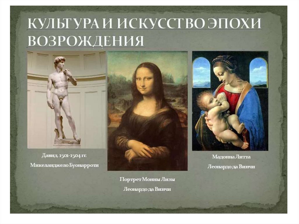 Примеры эпохи возрождения. Возрождение Ренессанс Леонардо да Винчи картины. Возрождение Леонардо да Винчи Мадонна. Раннее Возрождение Ренессанс в живописи.