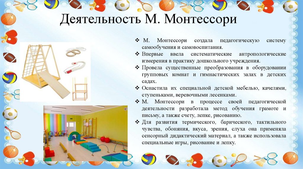 Деятельность М. Монтессори