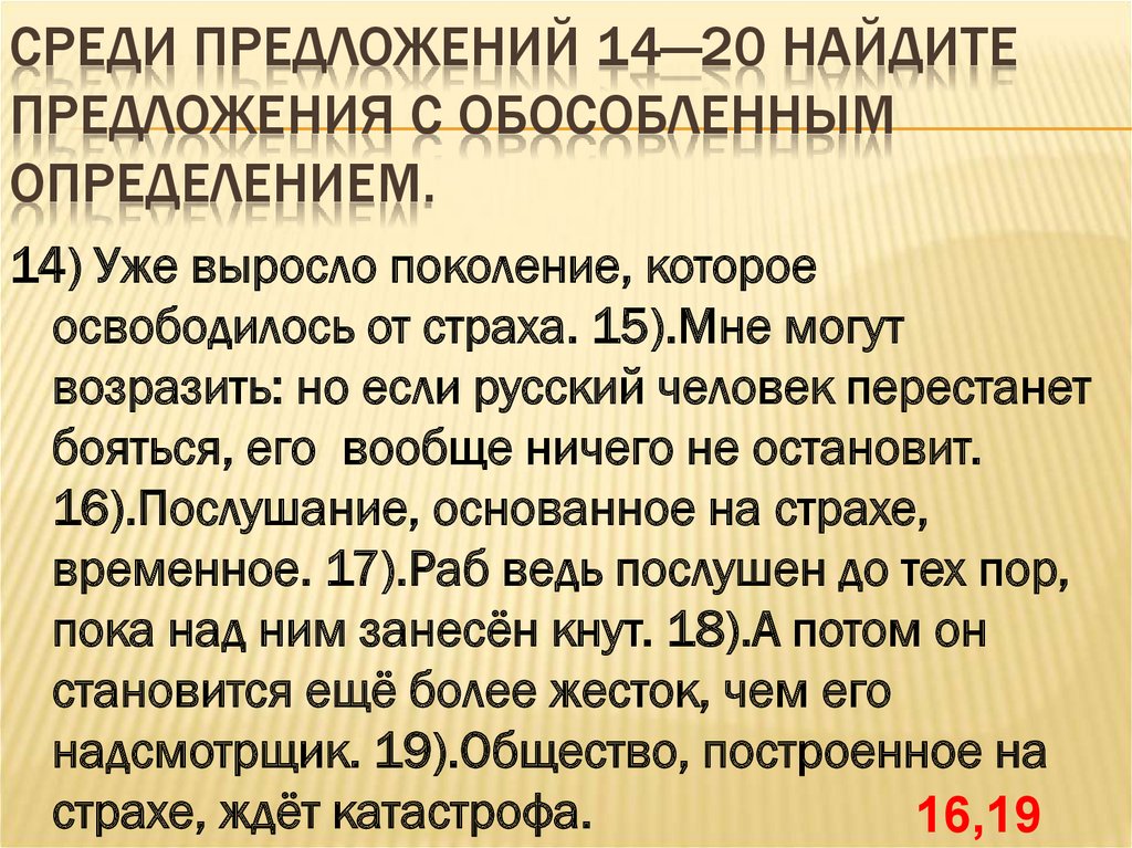 Среди предложений 14