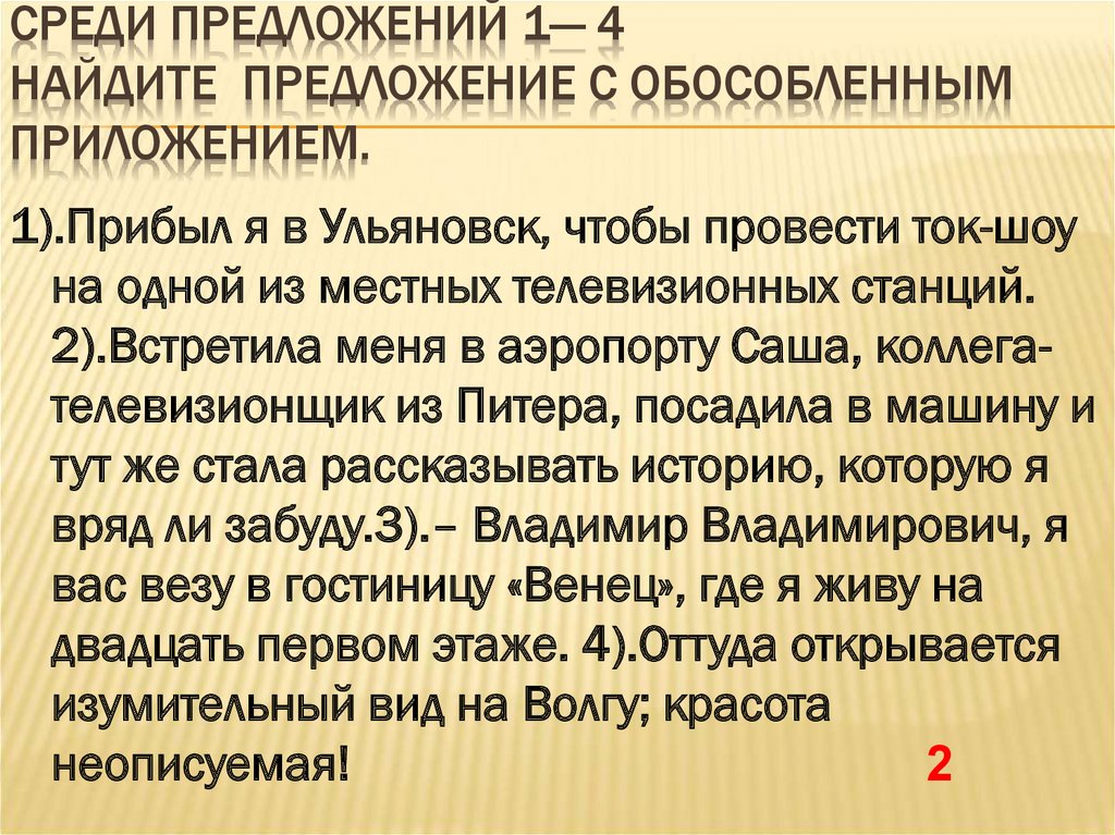 Среди предложений найдите обособленное согласованное определение