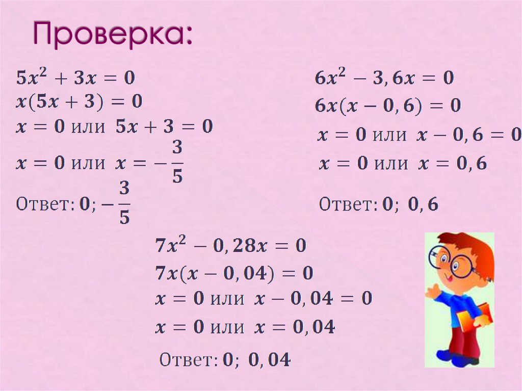Вынесение общего множителя за скобки - online presentation